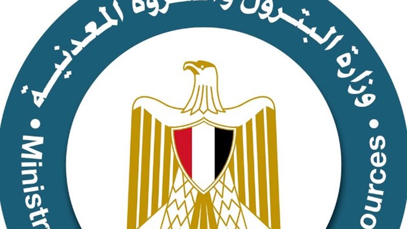 وزارة البترول
