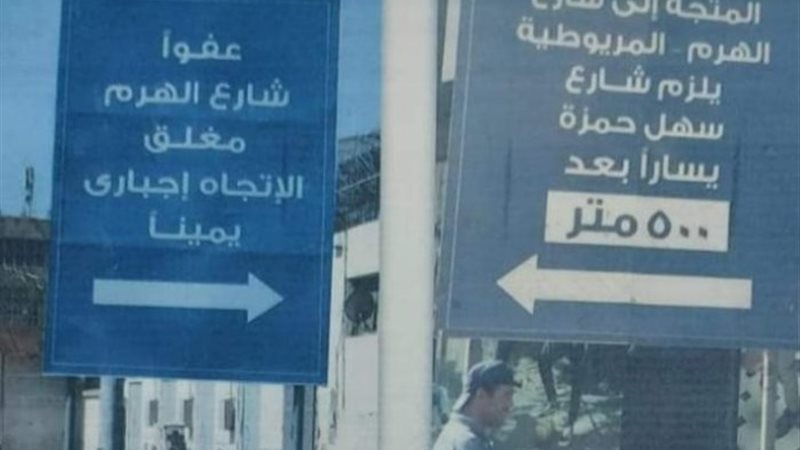شارع الهرم