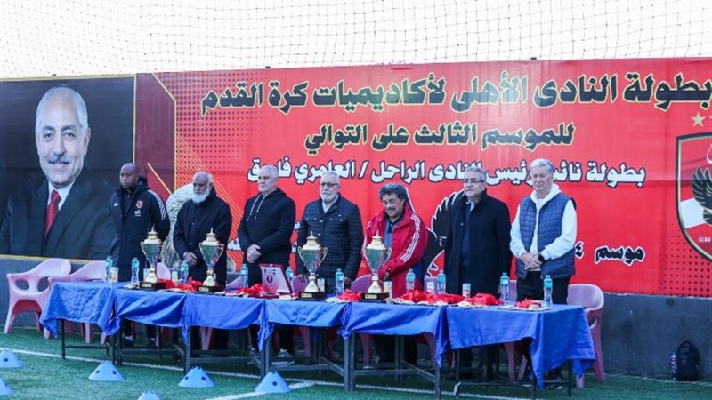 بطولة أكاديميات الأهلي