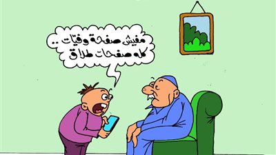 علي طريقة «الجمهور»، صفحات الطلاق تتصدر تريندات السوشيال ميديا