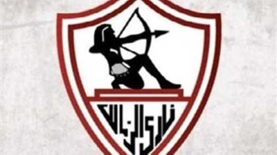 81 بطولة خلال تاريخه، الزمالك يحتفل بذكرى مرور 114 سنة على تأسيسه اليوم