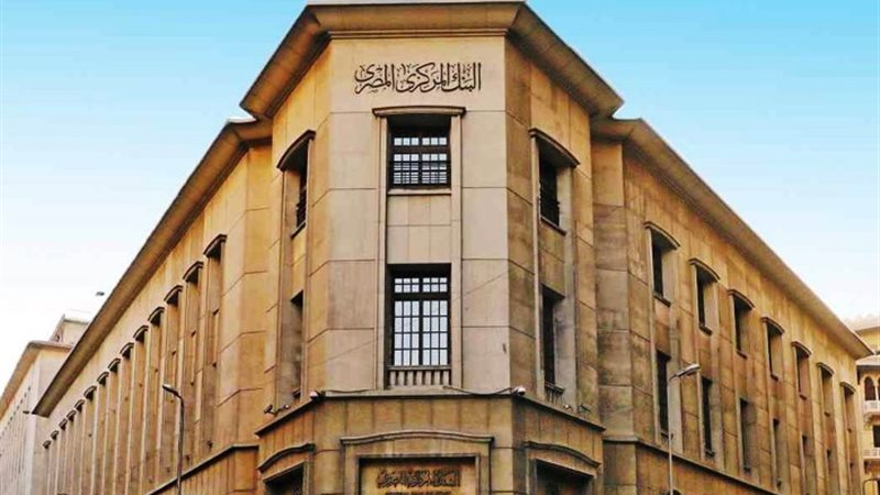 البنك المركزي المصري