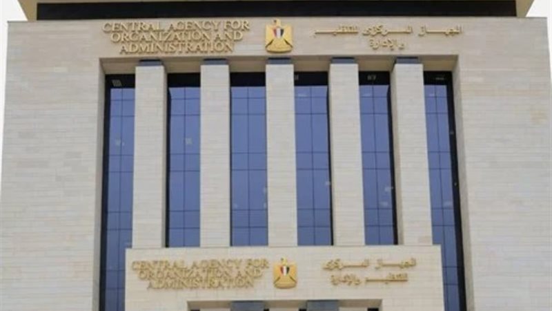 الجهاز المركزي للتنظيم والإدارة