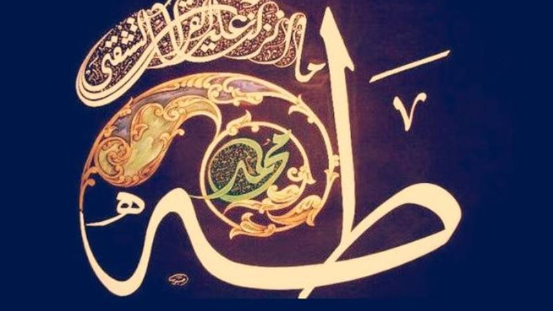سورة طه