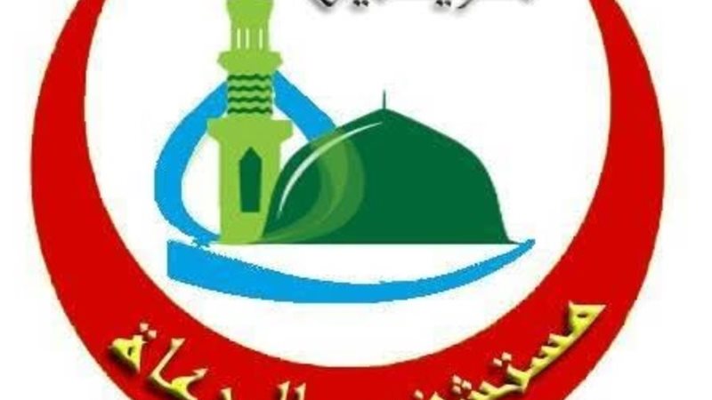 مستشفى الدعاة