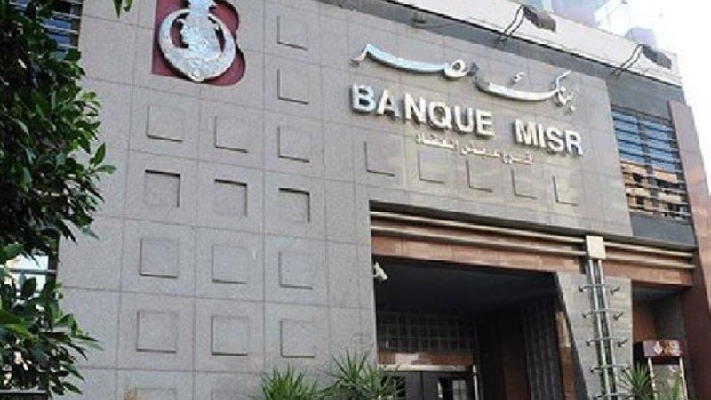 شهادات بنك مصر 2025