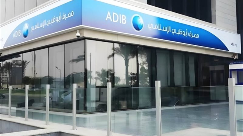 مصرف أبو ظبي الإسلامي مصر