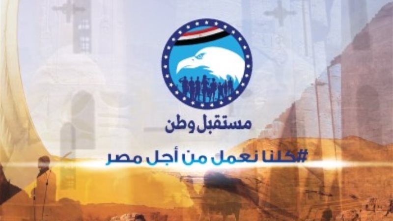 حزب مستقبل وطن