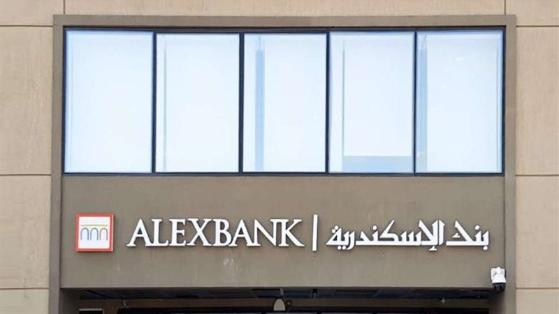 بنك الإسكندرية