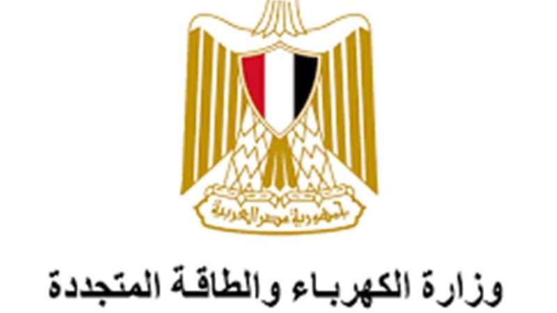 وزارة الكهرباء