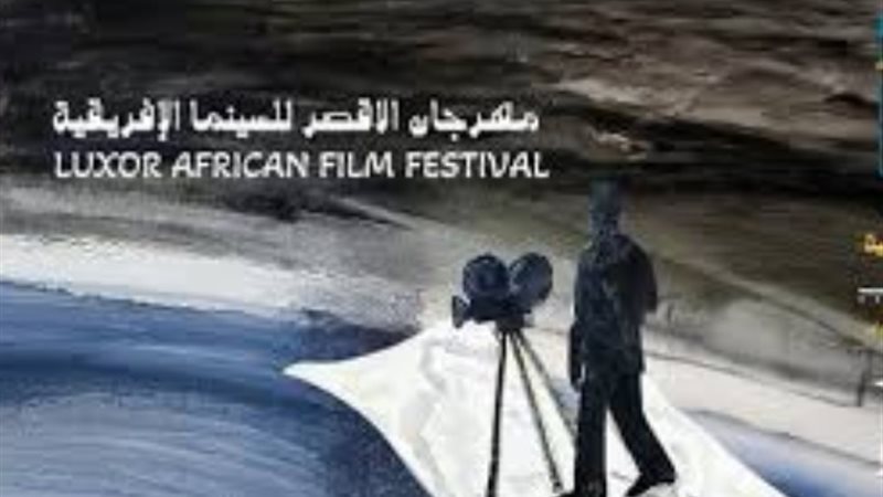 مهرجان السينما الأفريقية