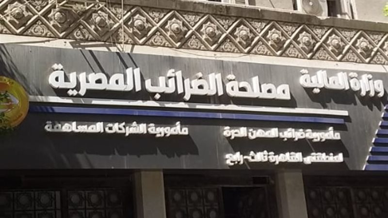 الضرائب