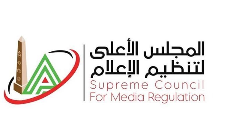 المجلس الأعلى لتنظيم الإعلام