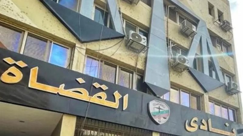 نادى القضاة