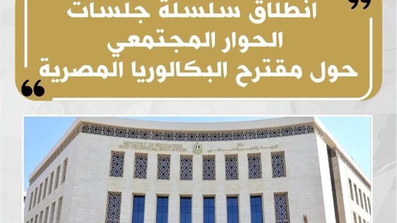 انطلاق جلسات الحوار المجتمعي لمناقشة مقترح 