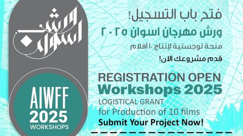 مهرجان أسوان لسينما المرأة يعلن دعم مشروعات الشباب