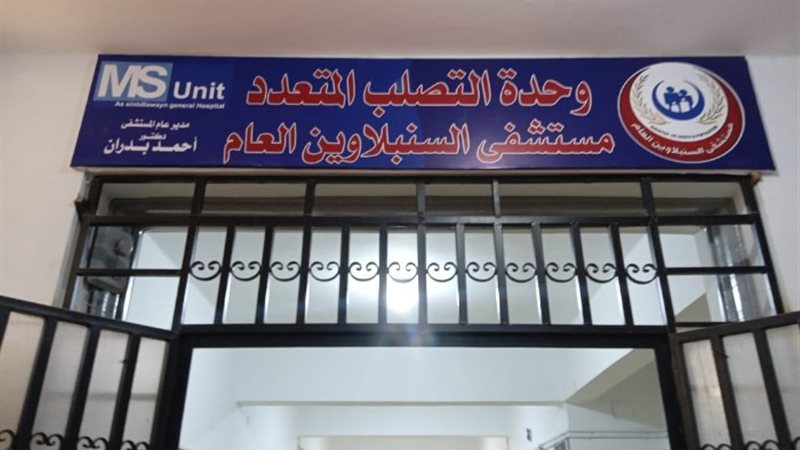 وحدة تشخيص التصلب المتعدد