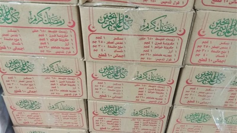 كراتين رمضان 2025
