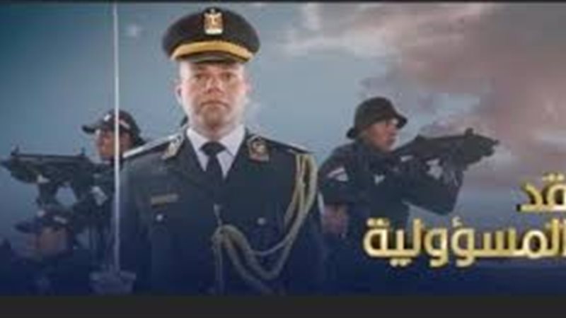 أغنية قد المسؤولية