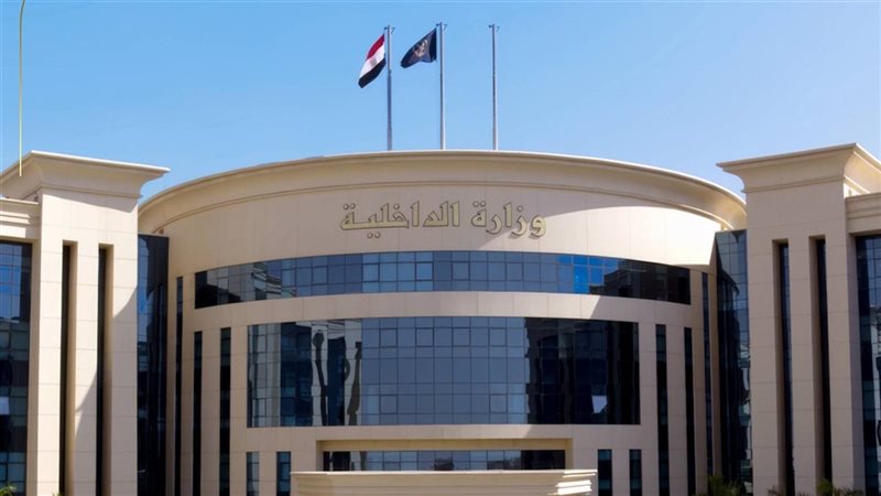 وزارة الداخلية