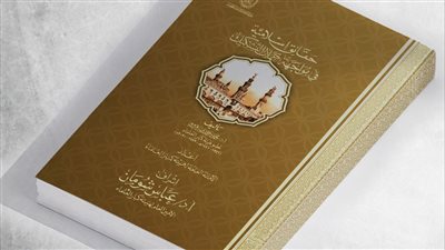 جناح الأزهر بمعرض الكتاب يقدم لزواره كتاب 