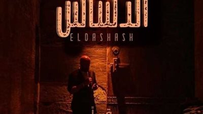 محمد سعد يعود مجددا بـ«الدشاش» لصدارة إيرادات الأفلام 2025