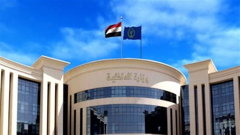 وزارة الداخلية