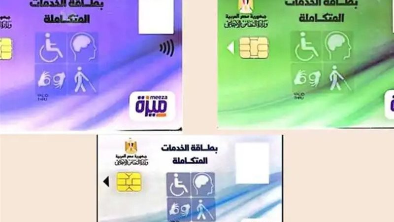 بطاقة الخدما المتكاملة