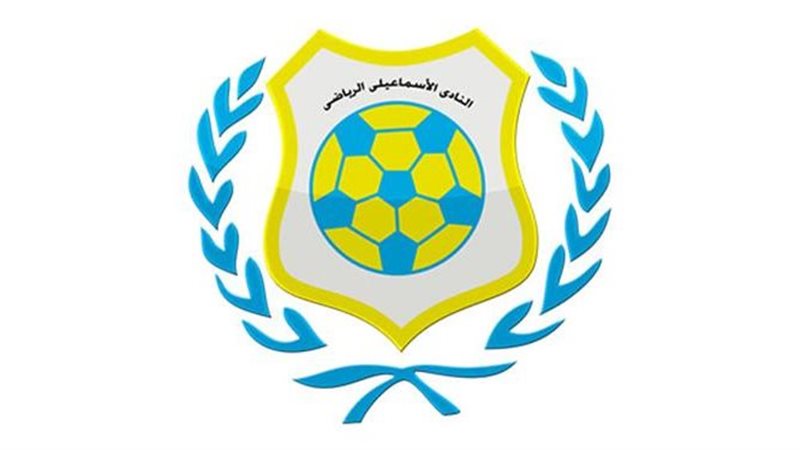 الإسماعيلي 