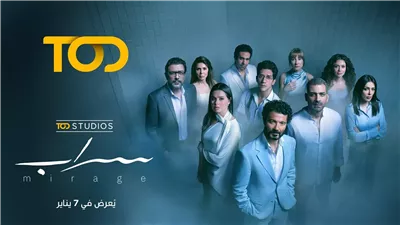 بعد تصدره «الترند» موعد عرض الحلقة الـ 9 و10 من مسلسل سراب