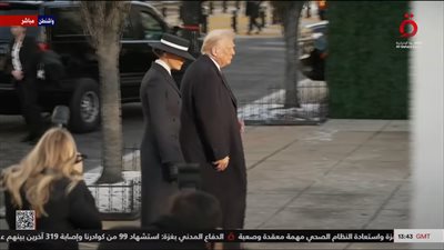 ميلانيا ترامب بإطلالة كلاسيكية في حفل تنصيب الرئيس الأمريكي