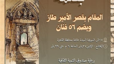  بمشاركة 65 فنانا تشكيليا، اعرف موعد افتتاح معرض بصمة