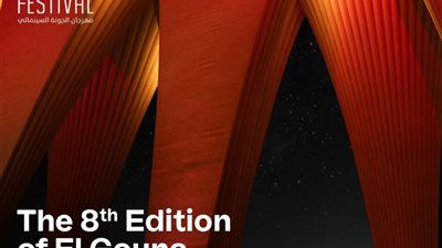 مهرجان الجونة السينمائي يعلن عن برنامج مميز بالجناح المصري في «كان»