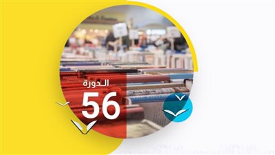 التذكرة بـ5 جنيهات، كل ما تريد معرفته عن معرض القاهرة الدولي للكتاب 2025