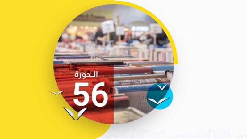 معرض الكتاب 