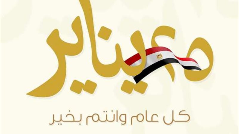 25 يناير