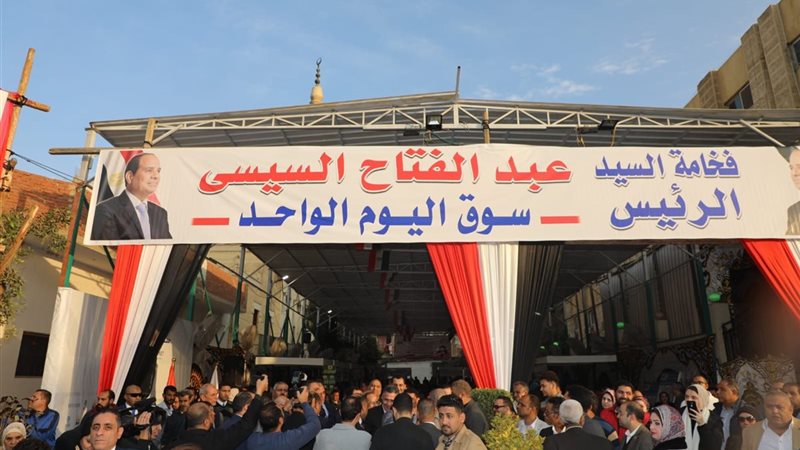 سوق اليوم الواحد