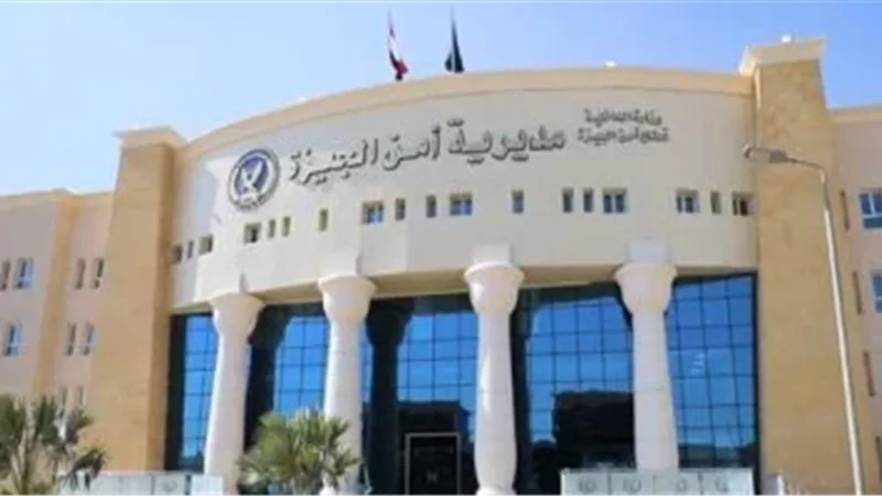 مديرية أمن الجيزة