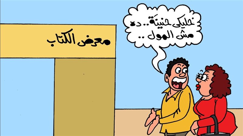 افتتاح معرض الكتاب