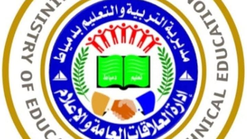 مديرية التربية والتعليم بدمياط