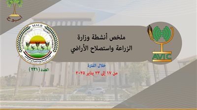 لقاء وفد من الأردن .. «الزراعة» تستعرض أبرز أنشطتها خلال أسبوع (انفوجراف)