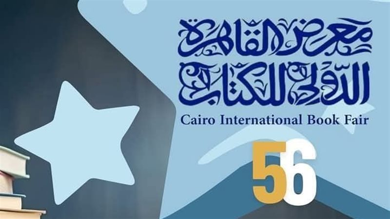 معرض الكتاب 2025 