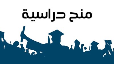 التعليم العالي تتيح منح مجانية بجامعة لوند في السويد