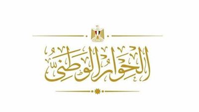 الحوار الوطني يعقد جلسة طارئة لبحث دعم الأمن القومي العربي