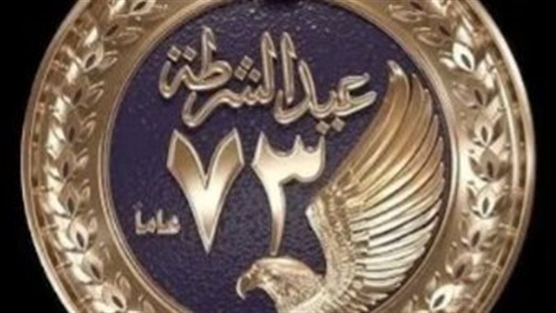 عيد الشرطة