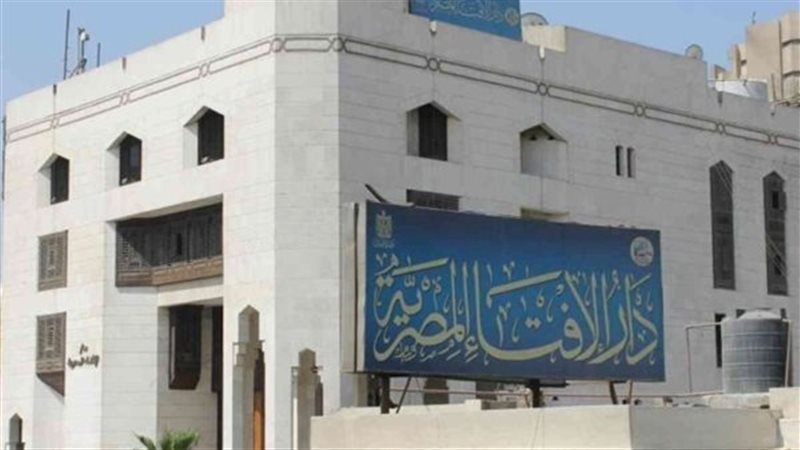 دار الإفتاء المصرية