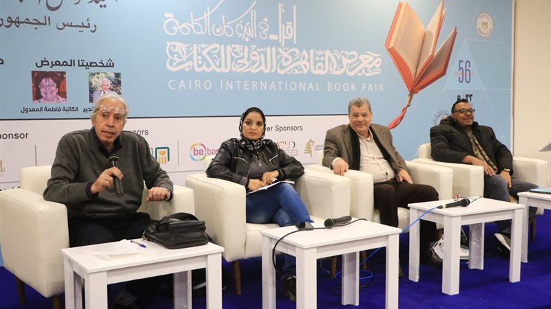 معرض القاهرة الدولي للكتاب