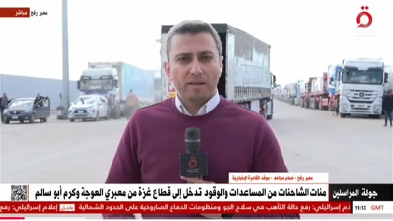 مراسل القاهرة الإخبارية