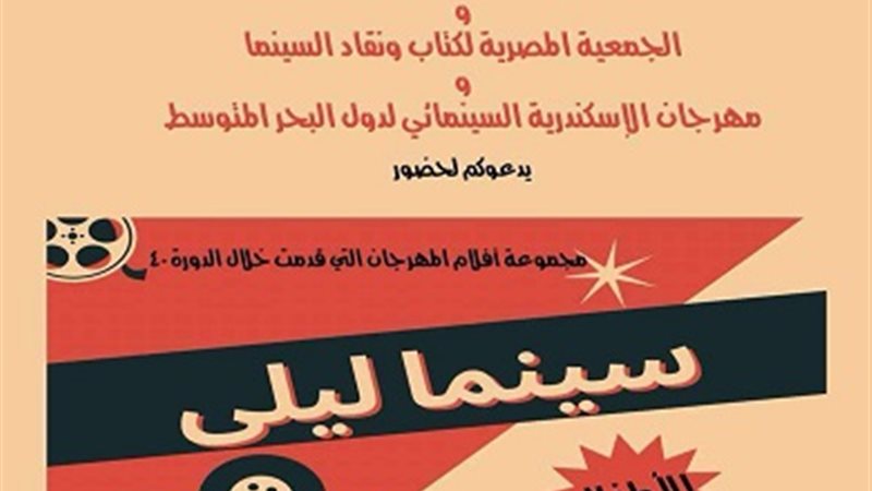 سينما ليلي