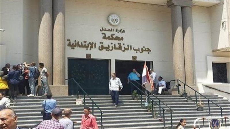  محكمة جنايات الزقازيق